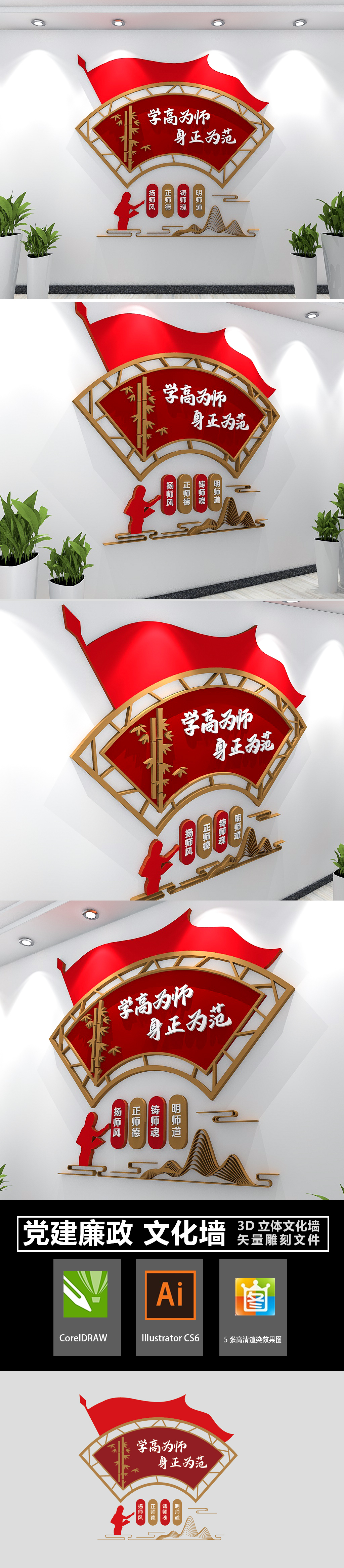 学高为师身正为范师德师风校园教师文化墙