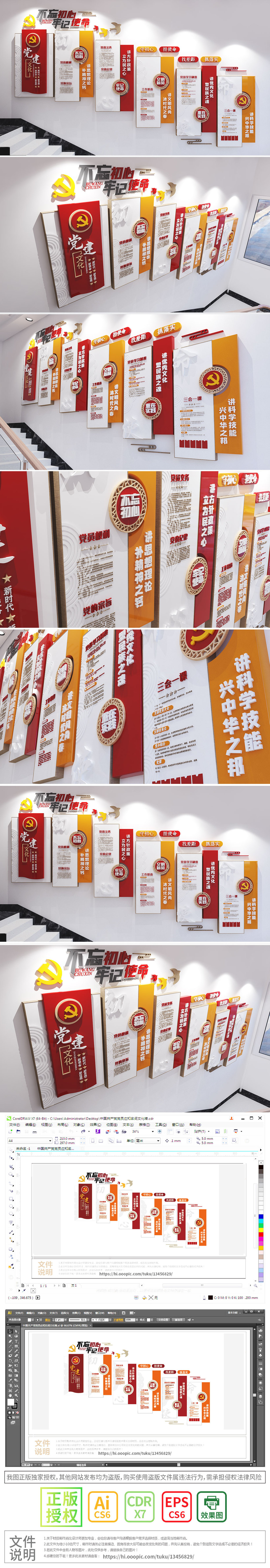 简约党建楼梯文化墙