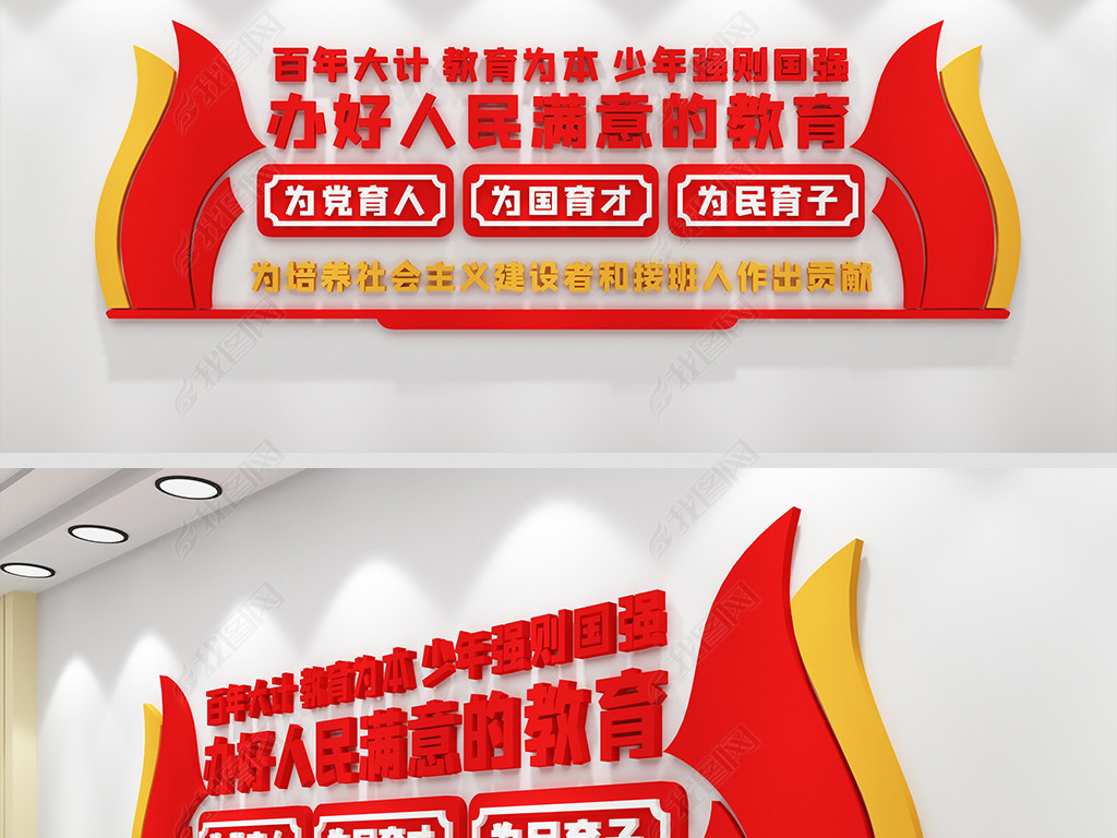 校园文化墙校长办公室文化墙