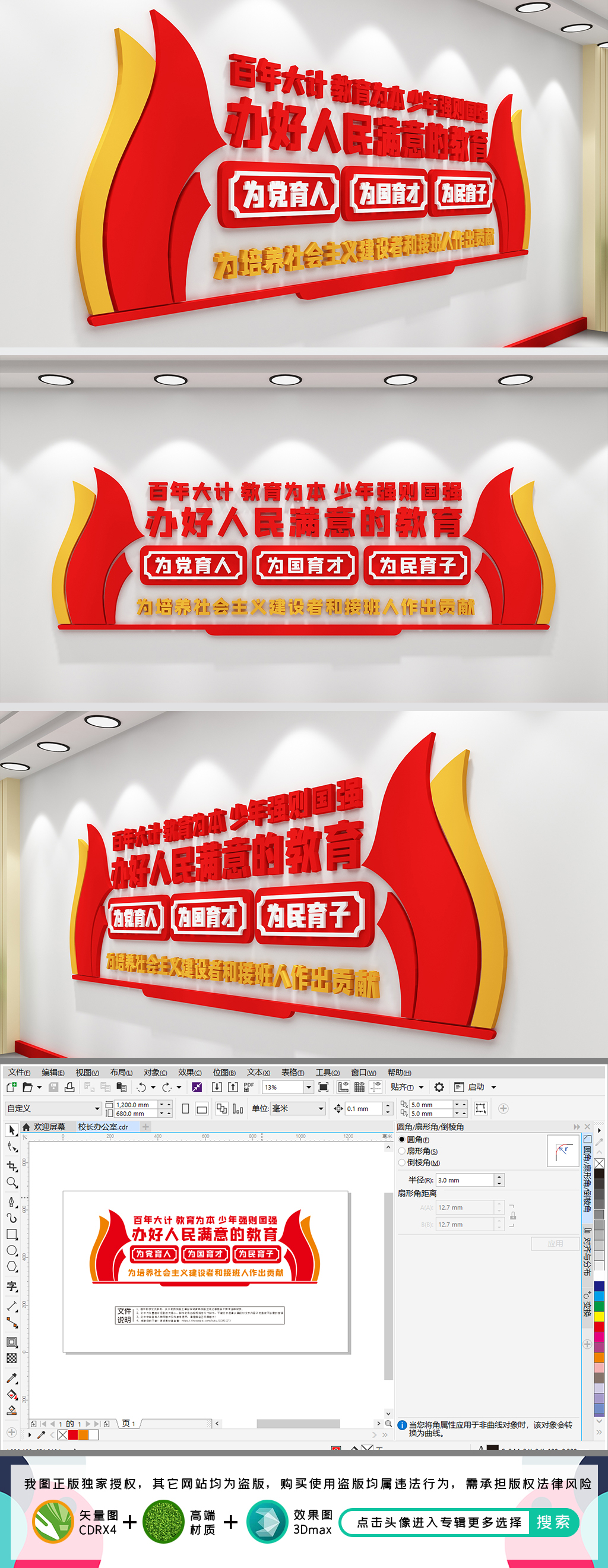 校园文化墙校长办公室文化墙