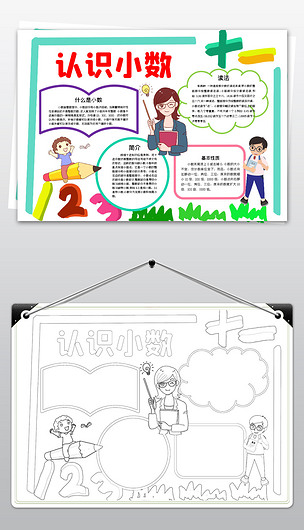 原创数学小报四年级小数手抄报认识小数电子小报版权可商用