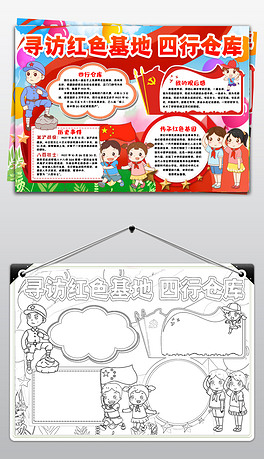 四行仓库小报寻访红色基地足迹观后感爱国手抄报
