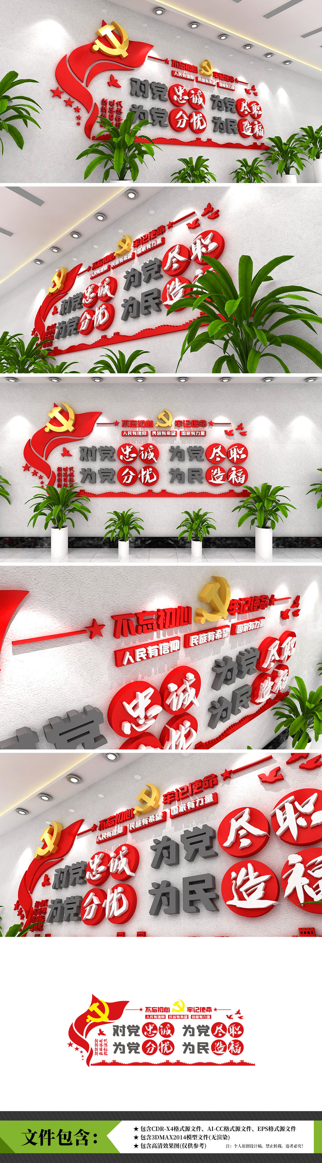 对党忠诚为党分忧为党尽职为民造福文化墙