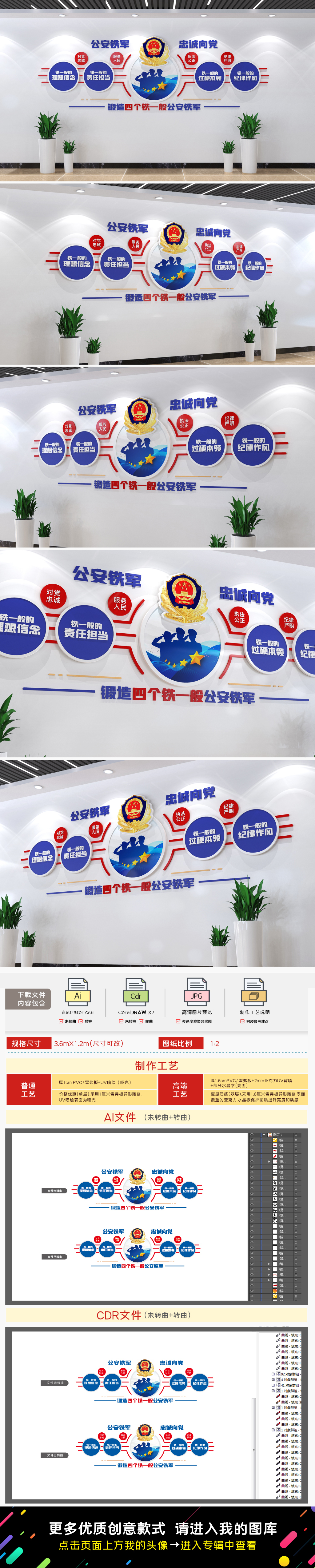 公安铁军公安派出所文化墙四个铁一般标语文化墙