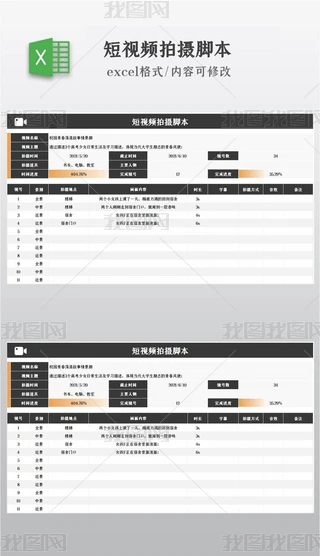 短视频拍摄脚本