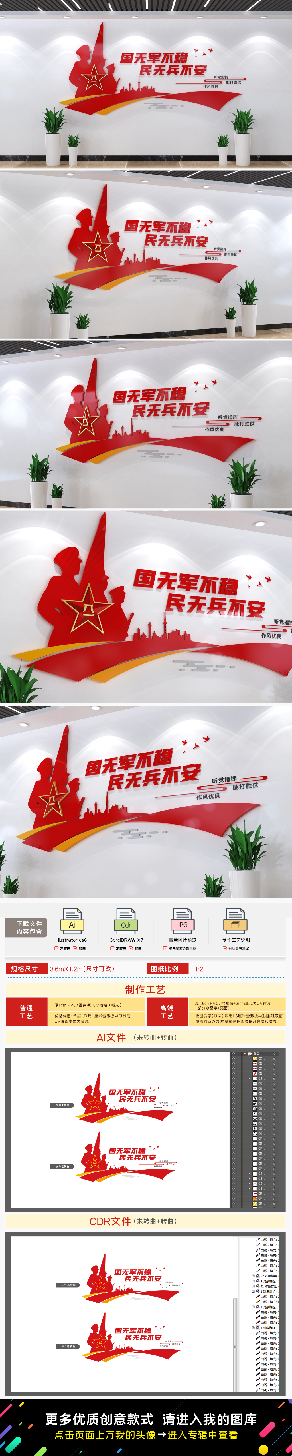 原创国无军不稳民无兵不安部队标语文化墙-版权可商用