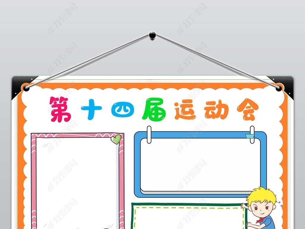 原创2021西安十四届运动会手抄报体育电子小报版权可商用