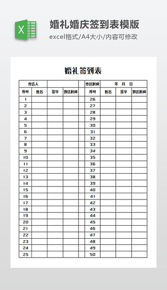 原创婚礼签到表模版版权可商用