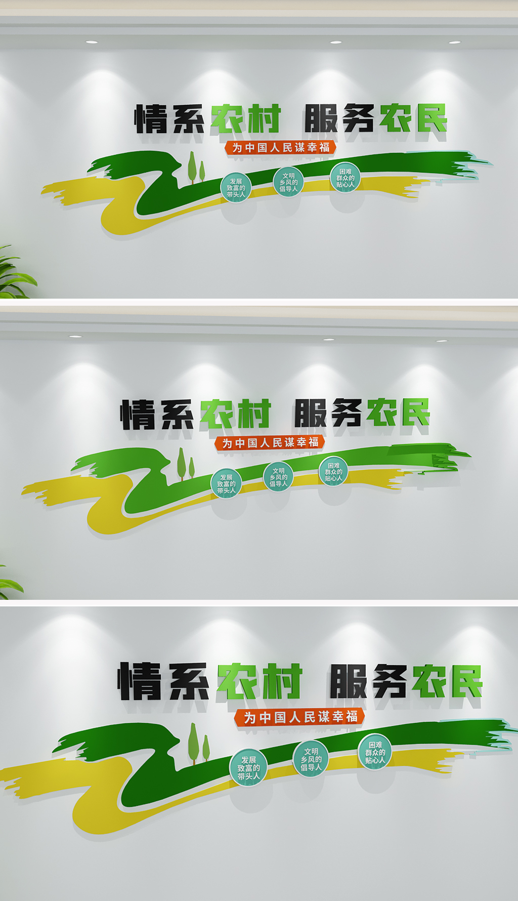 中式服务三农乡村党建文化墙