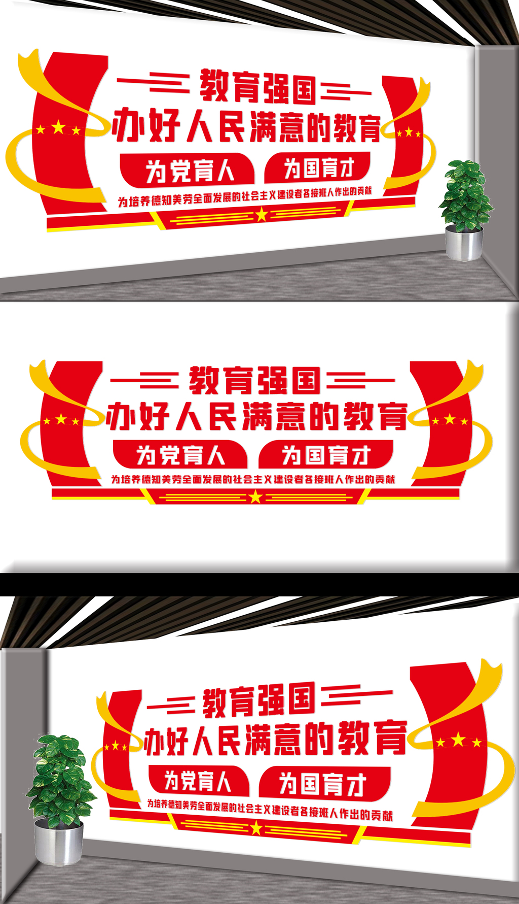 校长办公室文化墙