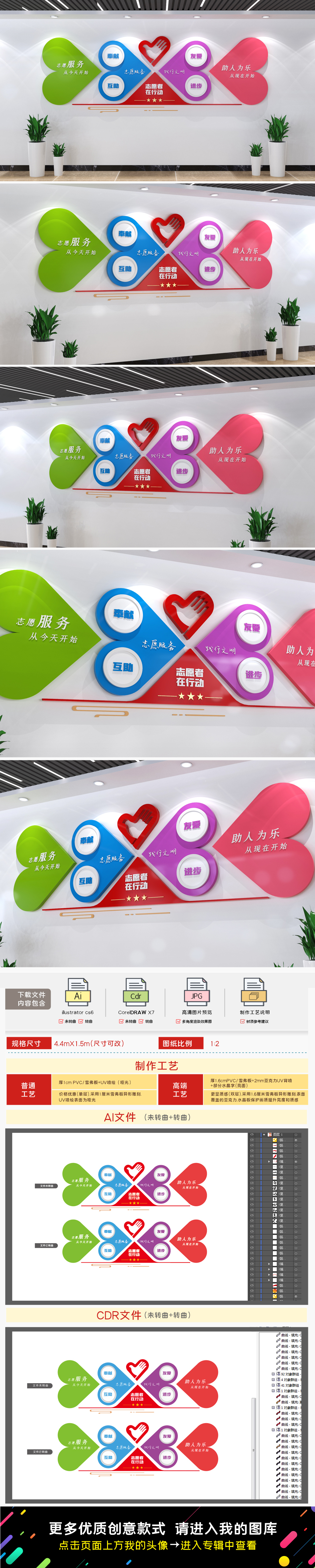 原创多彩创意爱心驿站文化墙志愿者驿站文化墙-版权可商用