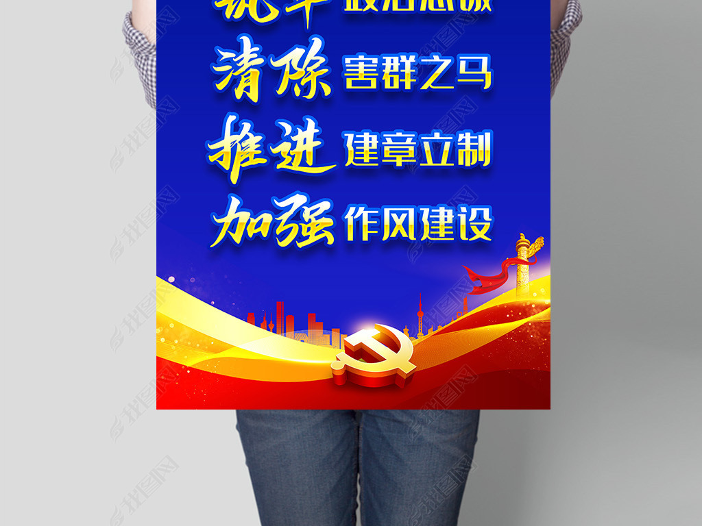 开展全国二批公安队伍教育整顿宣传展板海报挂图