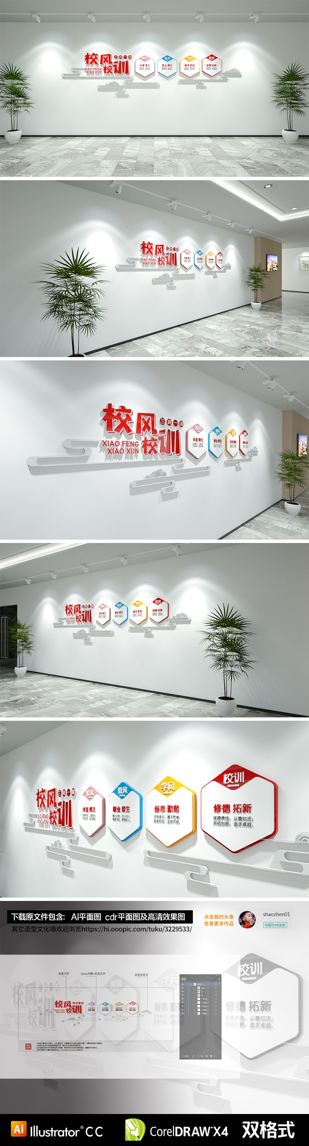 原创校园文化墙三风一训文化墙校风校训学校文化墙-版权可商用