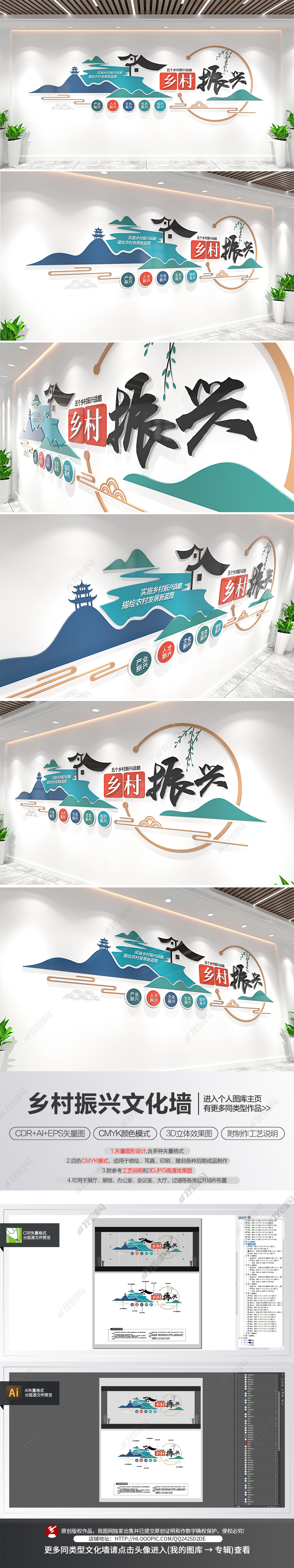 原创新中式五个乡村振兴战略文化墙