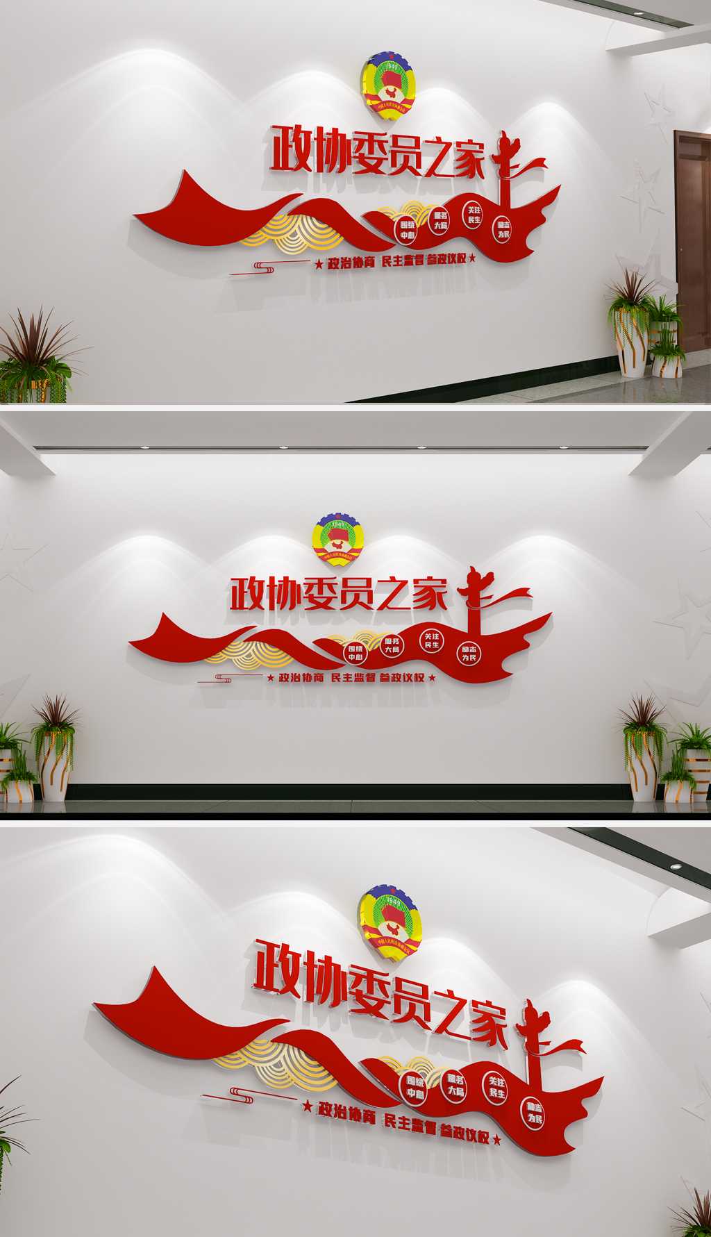 政协委员会之家政协文化墙