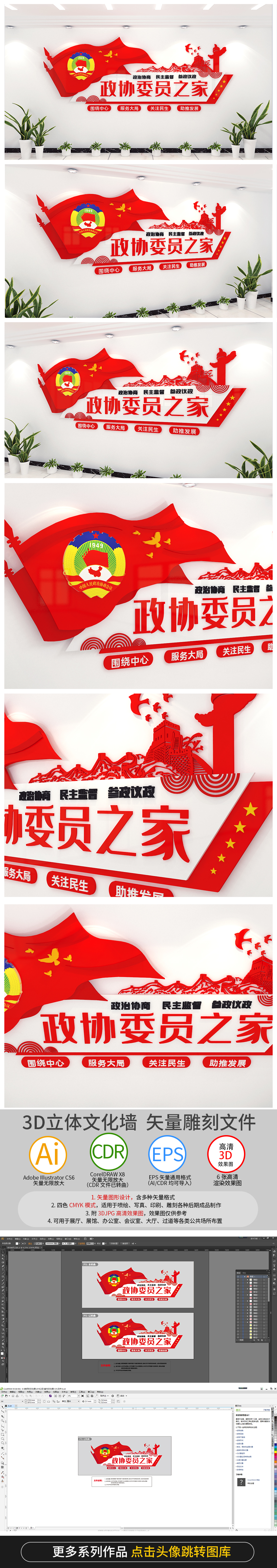 政协委员会之家政协文化墙