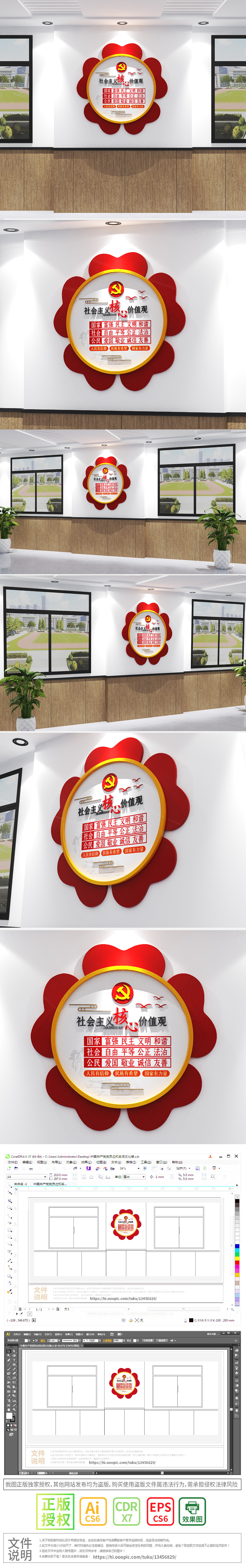 花朵造型校园通用社会主义核心价值观文化墙