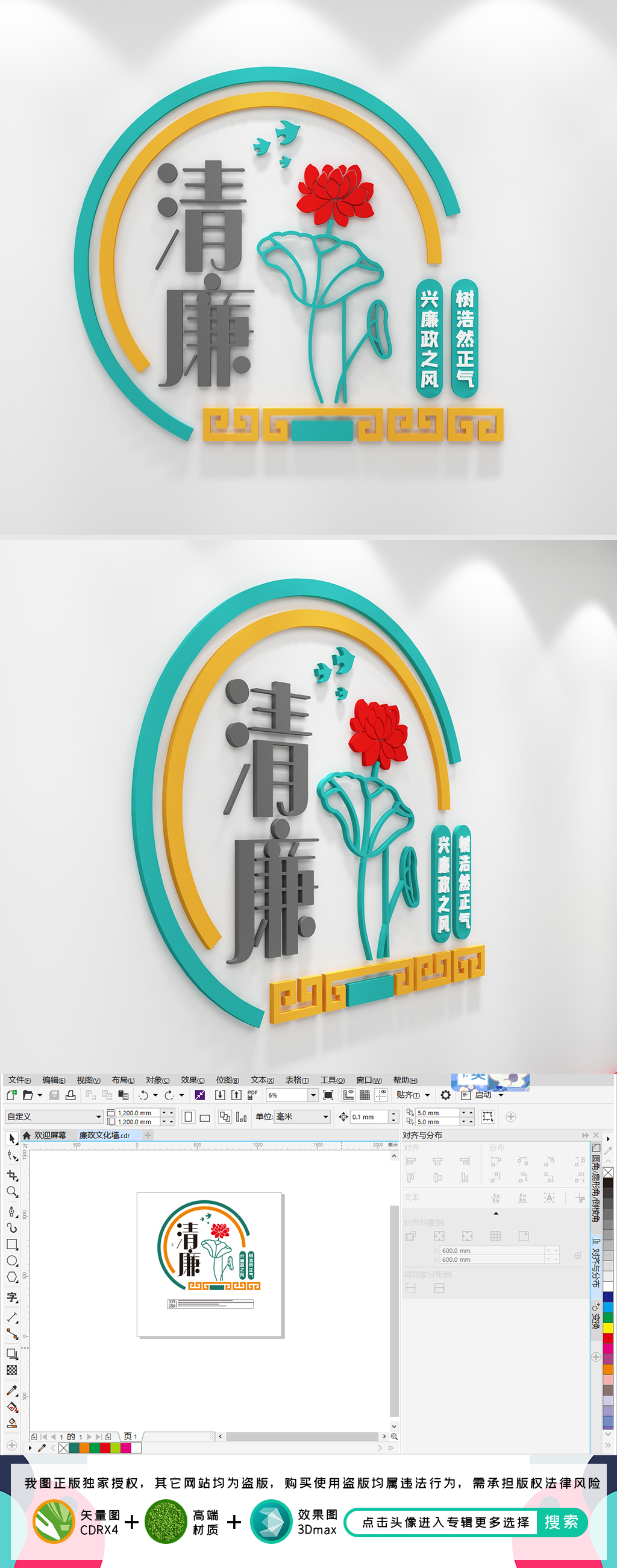 原创清正廉洁廉政文化长廊廉政文化墙