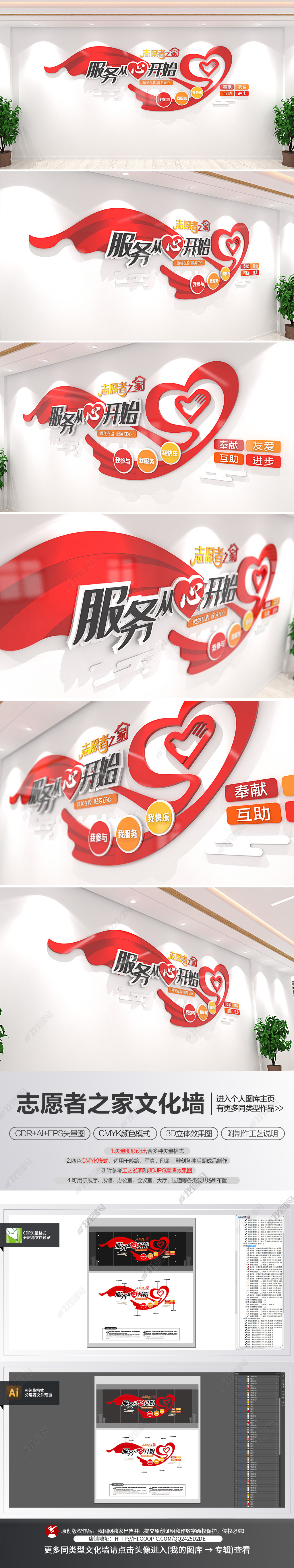 服务从心开始志愿者之家标语文化墙