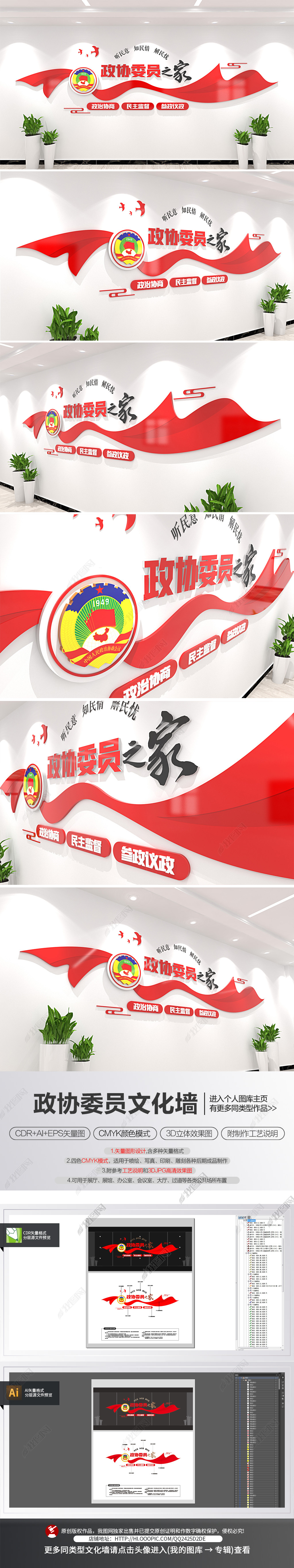 政协委员会之家形象墙政协文化墙