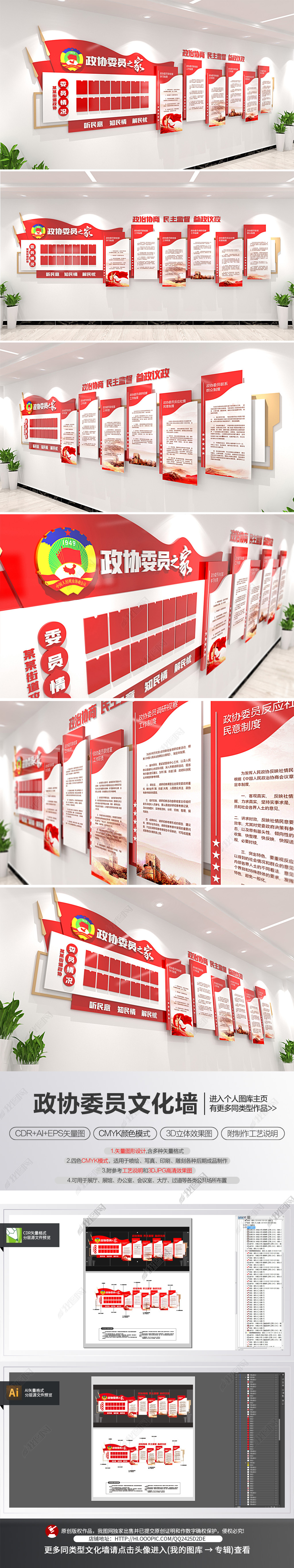 政协文化墙政协委员之家党建文化墙立体宣传栏