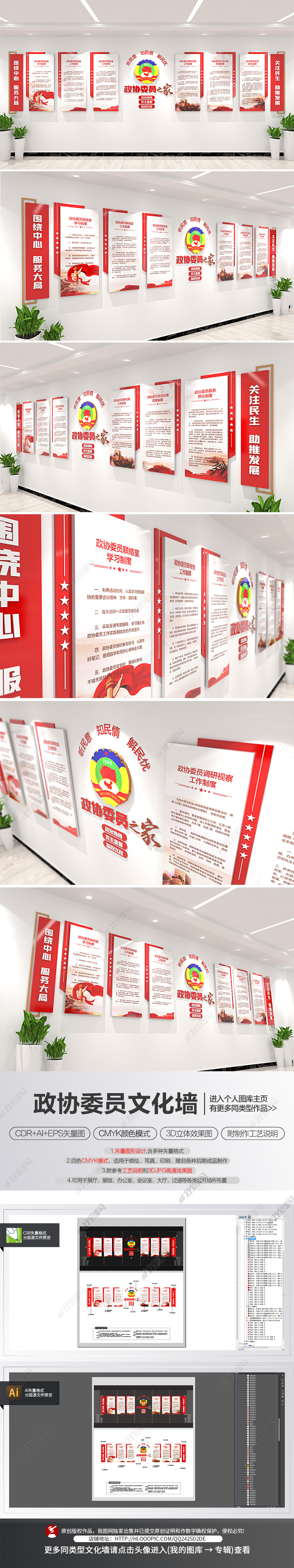 政协文化墙政协委员之家党建文化墙立体宣传栏