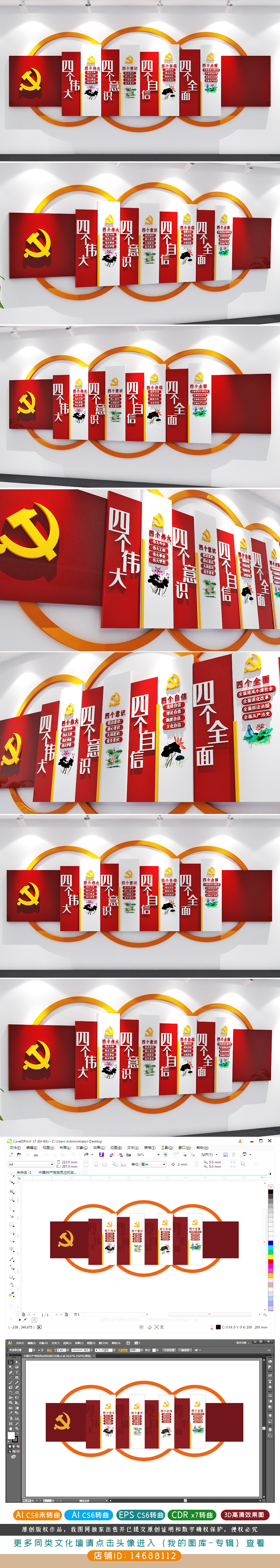 原创四个自信四个意识文化墙