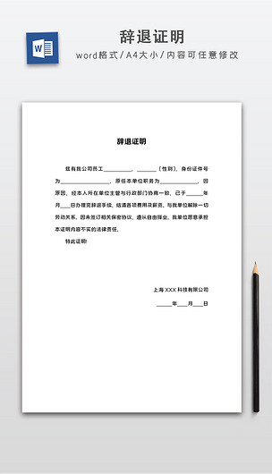 公司员工辞退证明模板word文档