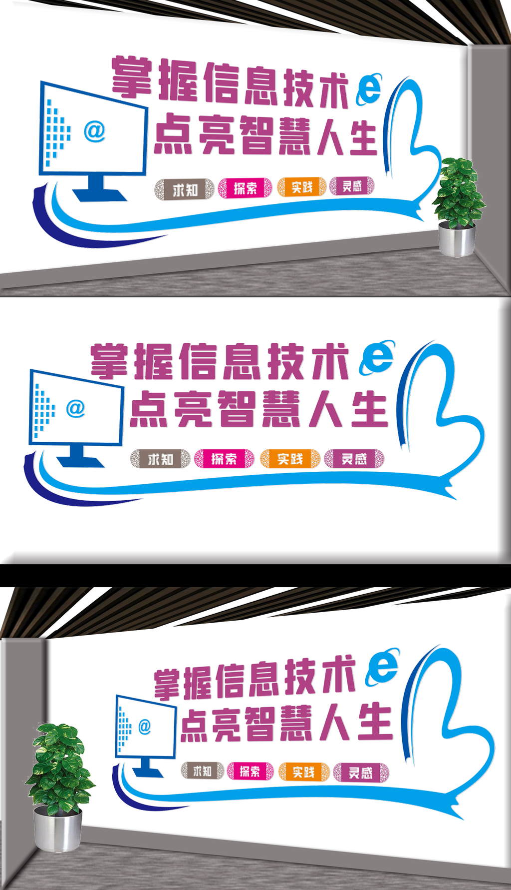 原创微机室文化墙-版权可商用