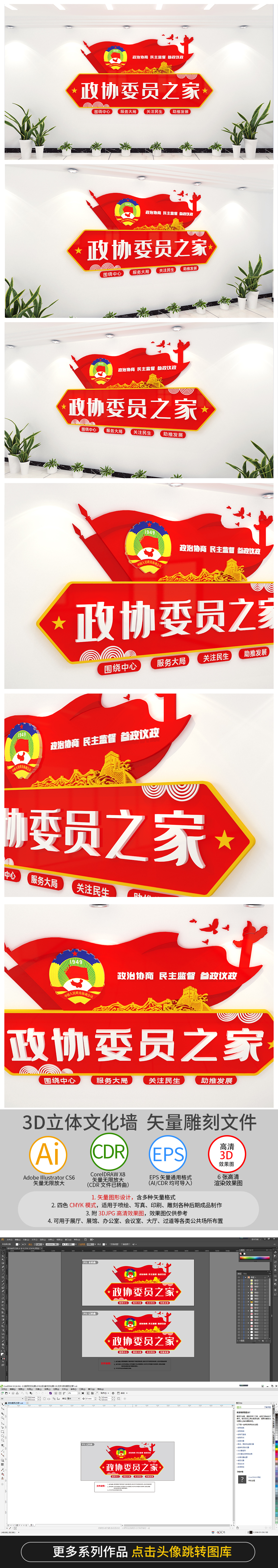 政协委员会之家政协文化墙