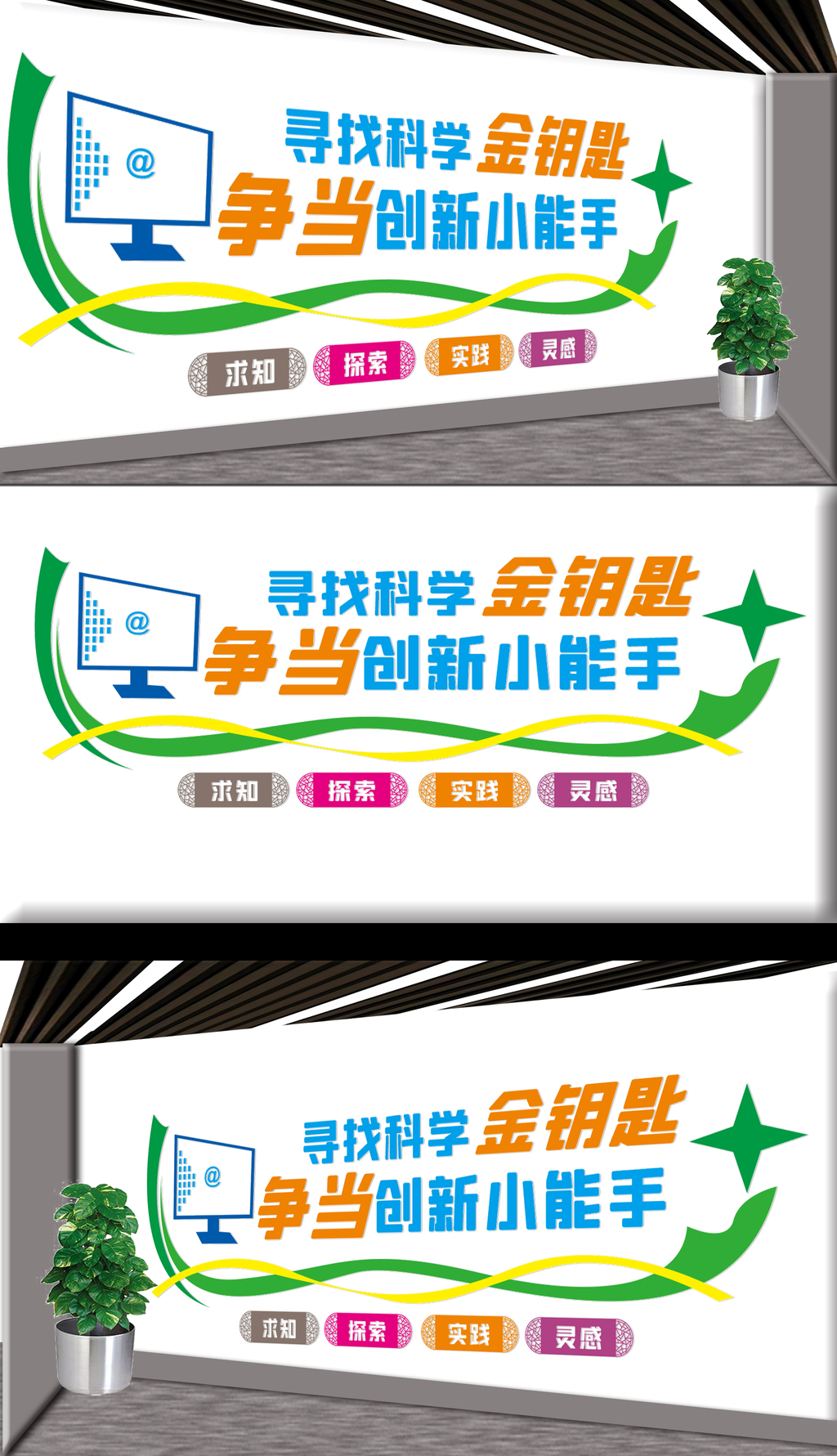 科学文化墙