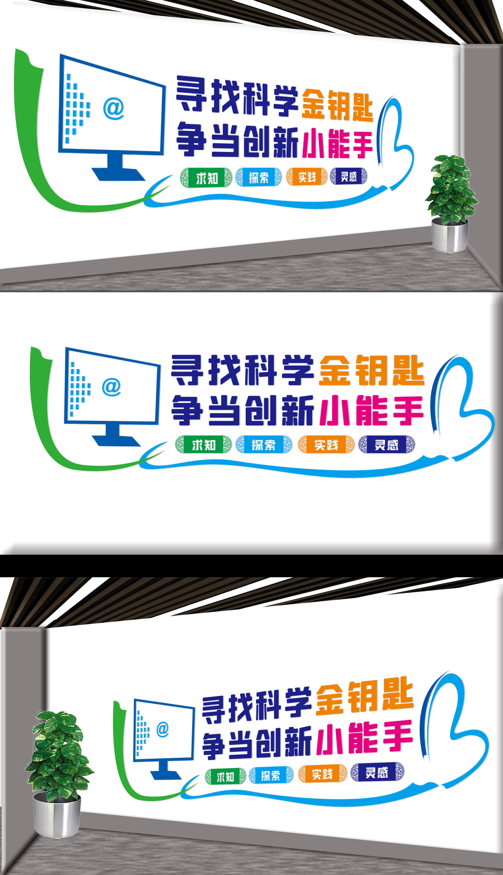 科学文化墙