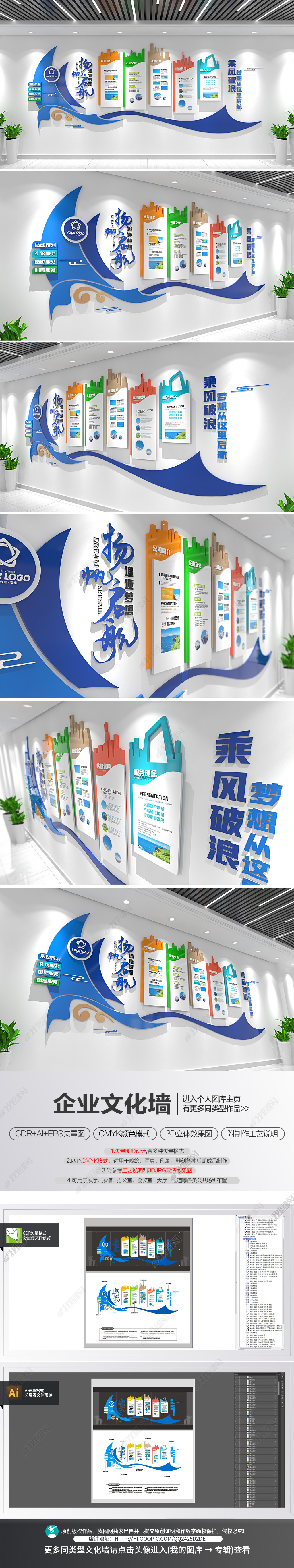 创意帆船企业文化墙宣传栏公司简介形象墙