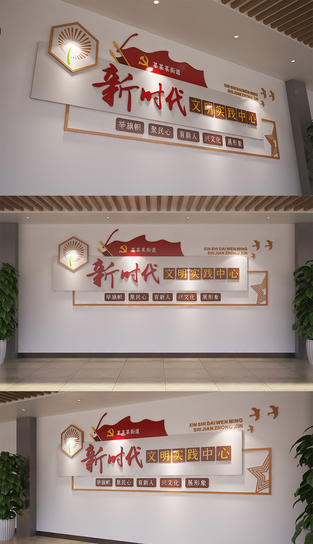 原创党建文化墙现代社区新时代文明实践中心文化墙