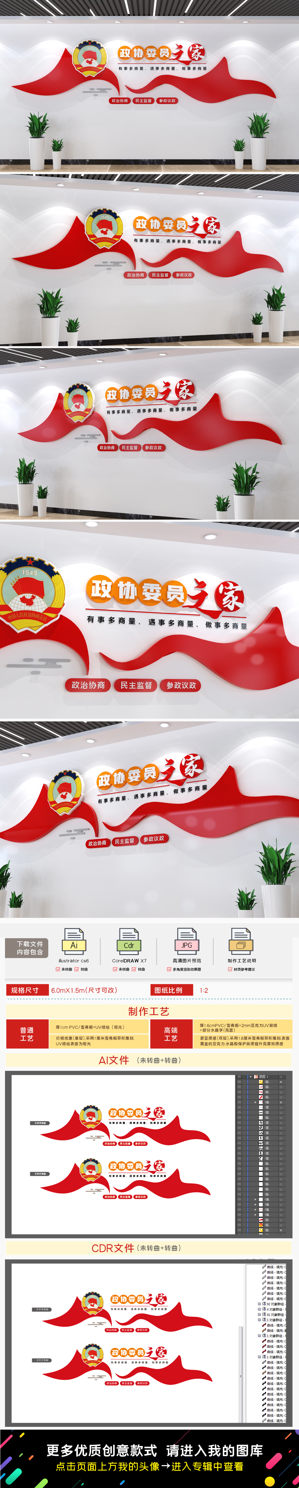 政协委员之家文化墙政协文化墙政协之家背景墙
