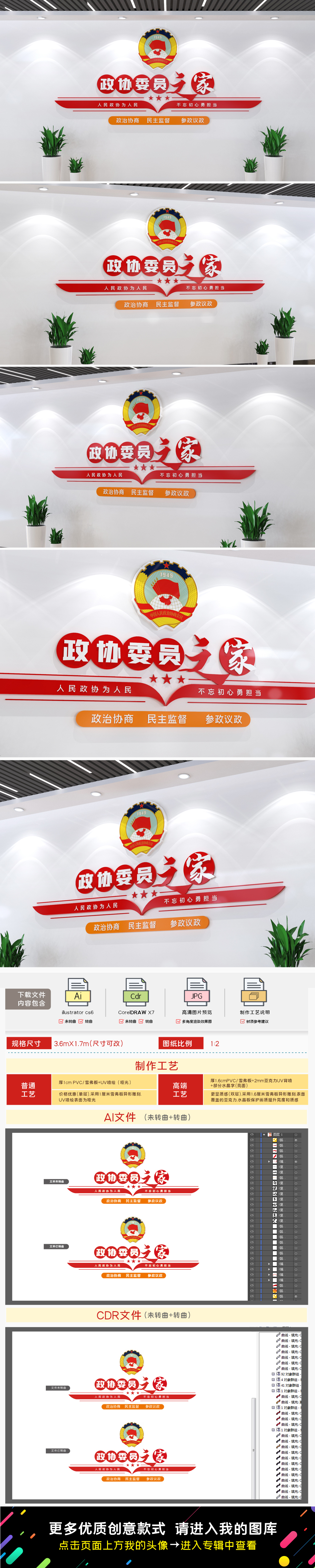 政协委员之家文化墙政协之家形象墙