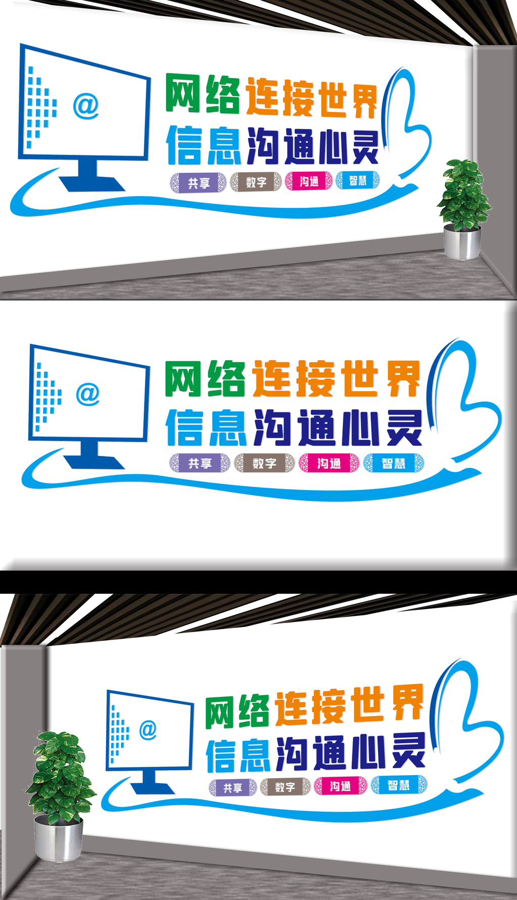 信息技术文化墙