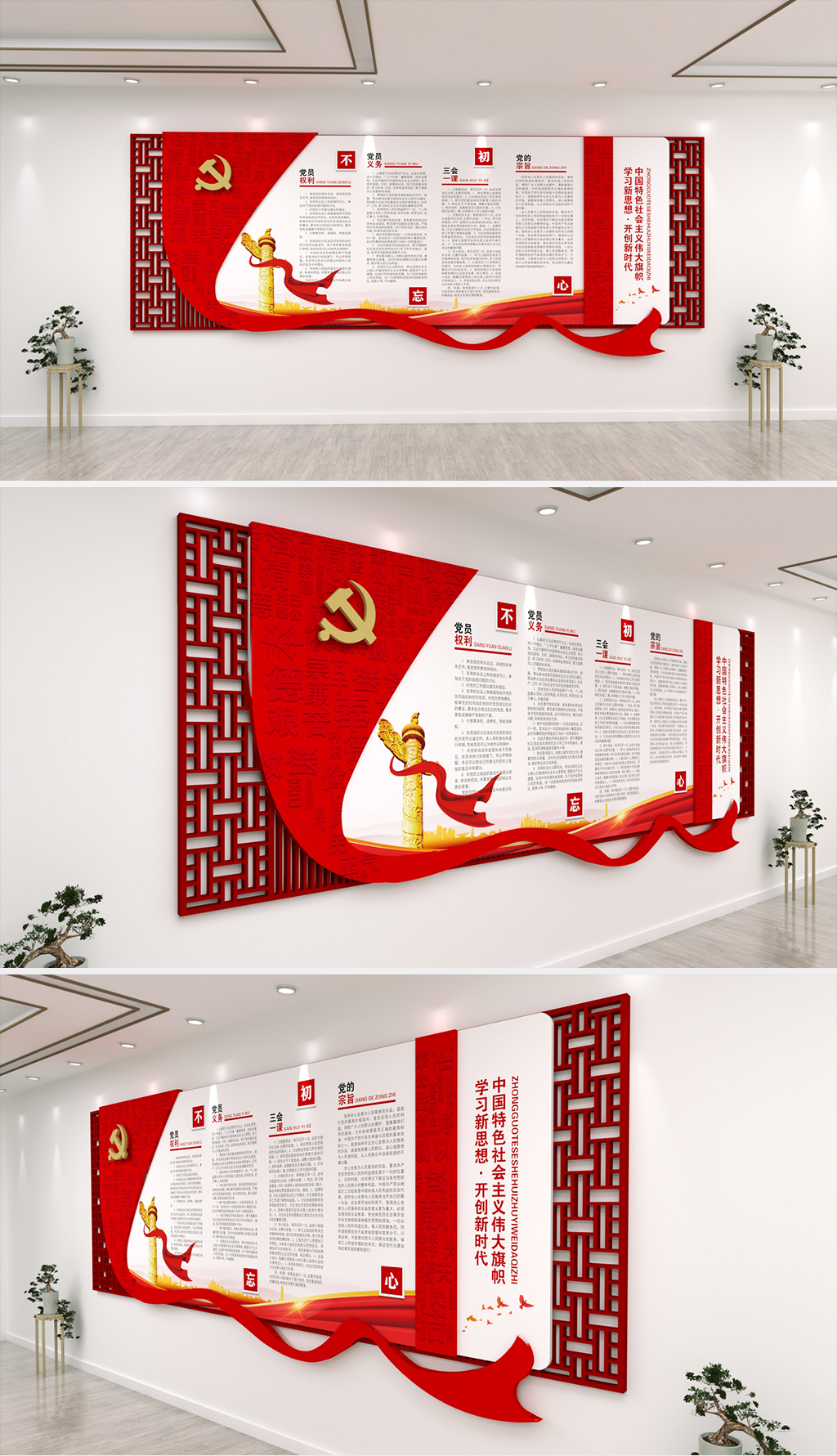 党建各项制度
