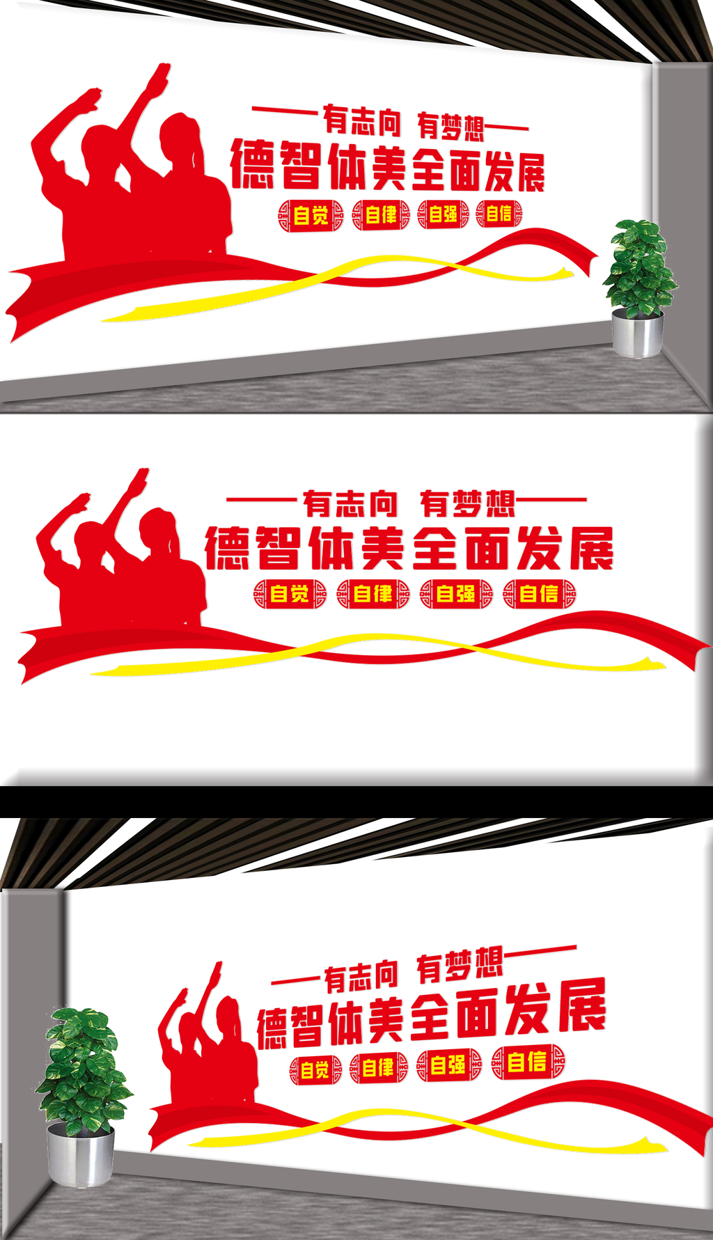 德智体美全面发展