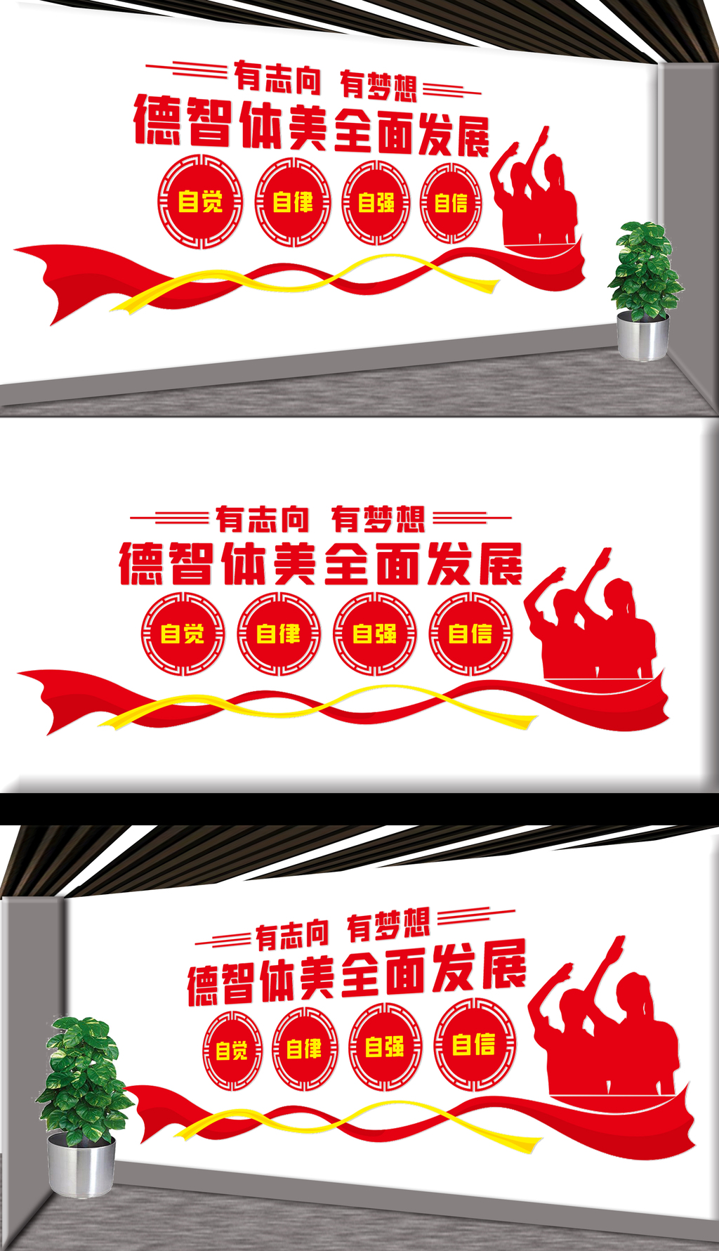 德智体美全面发展