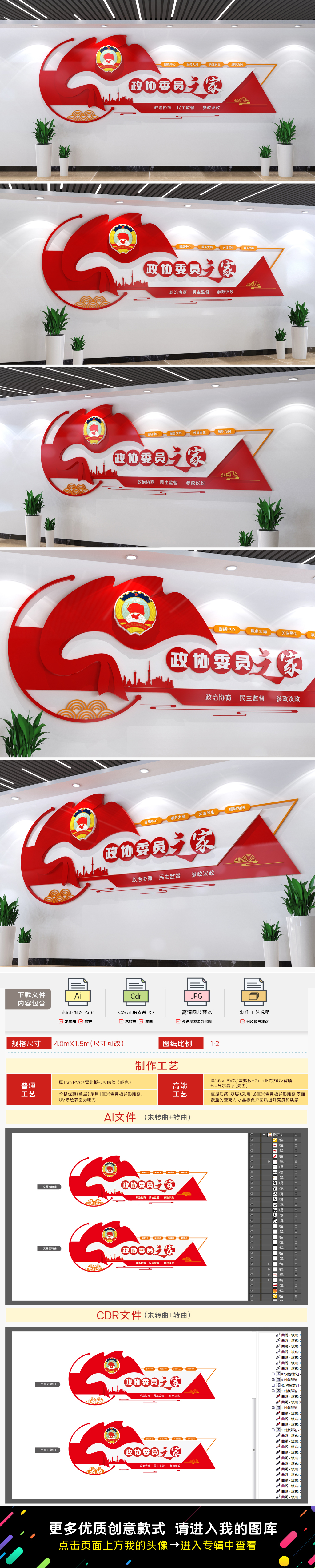 政协委员之家文化墙政协之家形象墙
