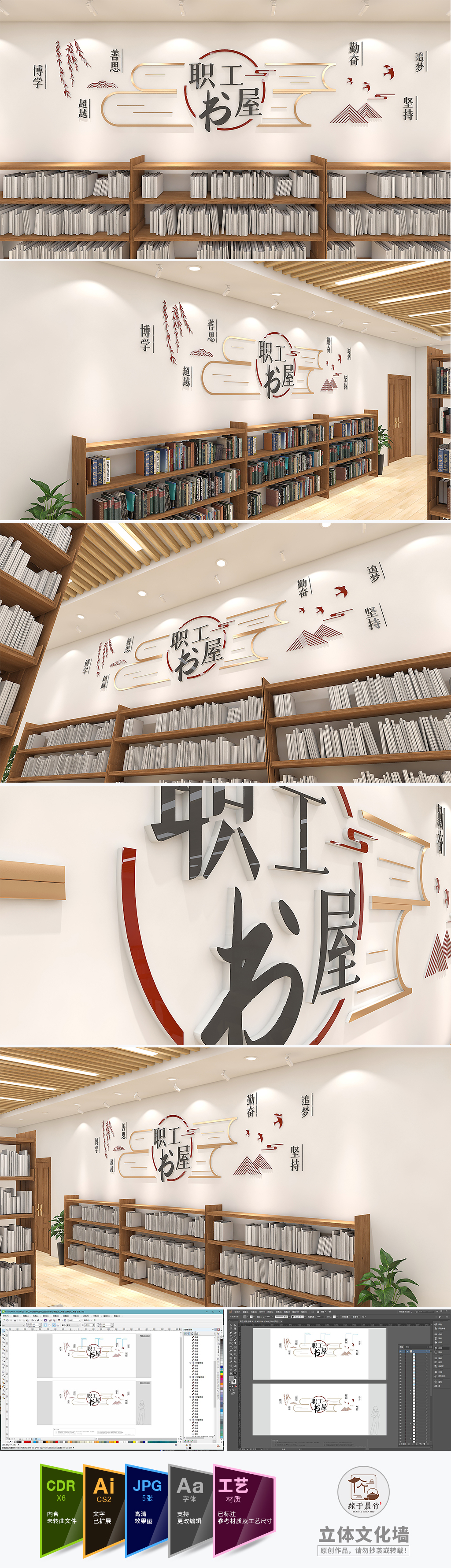 职工书屋企业文化墙单位学校社区图书馆阅读室