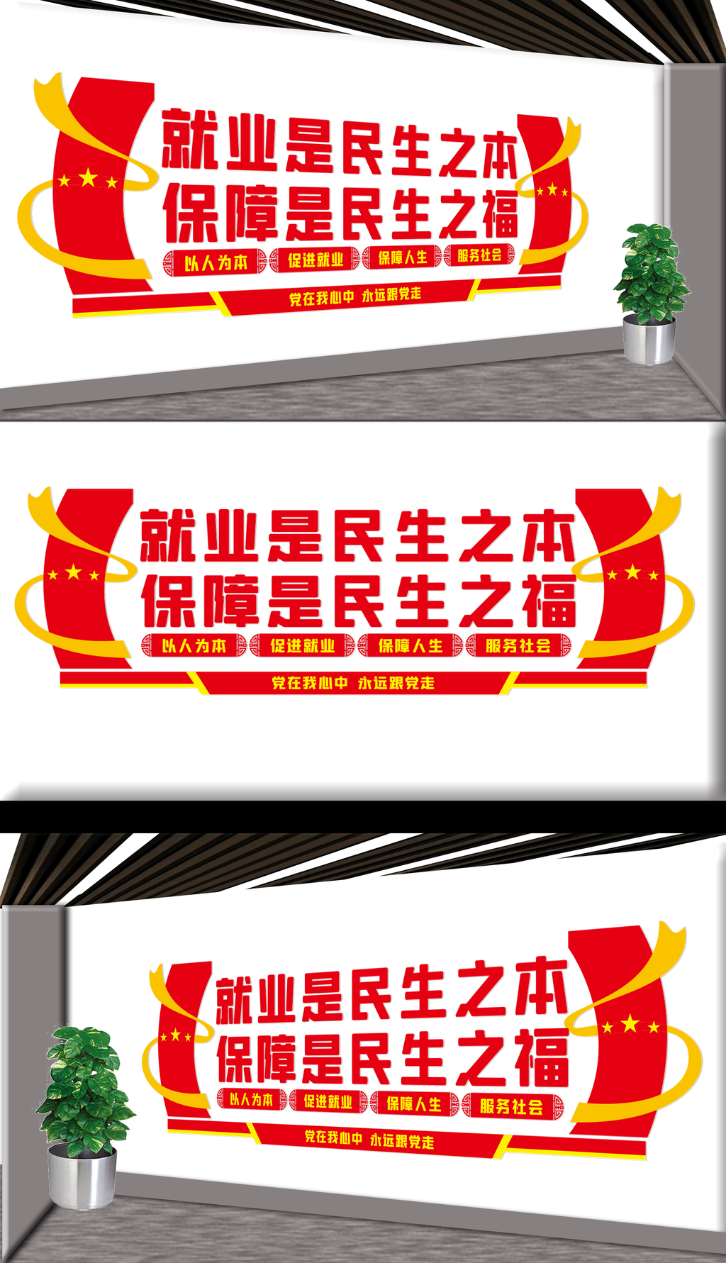 就业文化墙