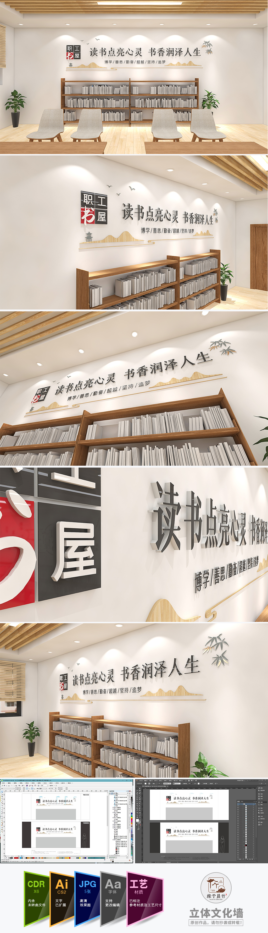 职工书屋校园文化墙企业单位阅读室图书馆文化墙