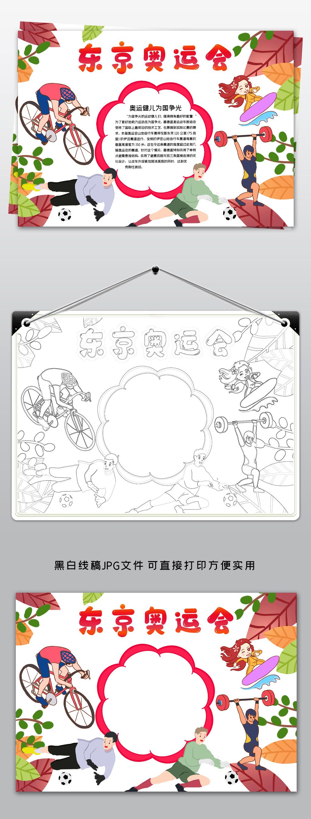 简单东京奥运会小报奥运精神线稿涂色绘画手抄报