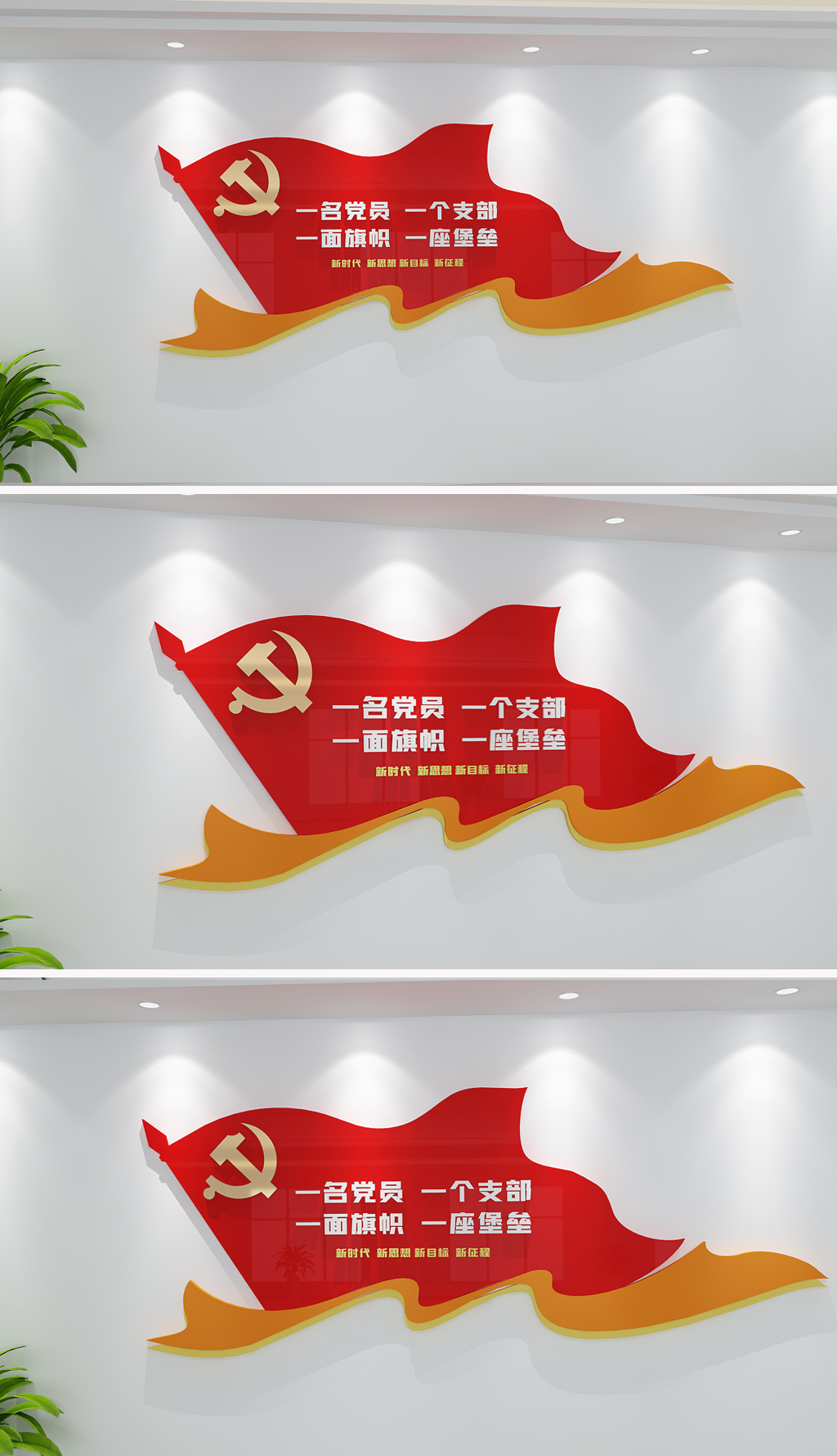 党支部一名党员一面旗帜一个支部一座堡垒文化墙