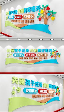 幼儿园文化墙留守儿童之家关爱未成年