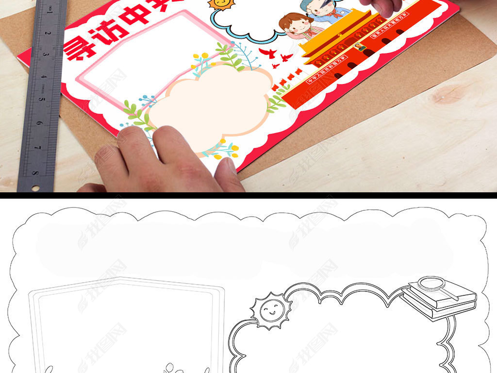 原创红色之旅基因足迹手抄报寻访中共一大会址小报版权可商用