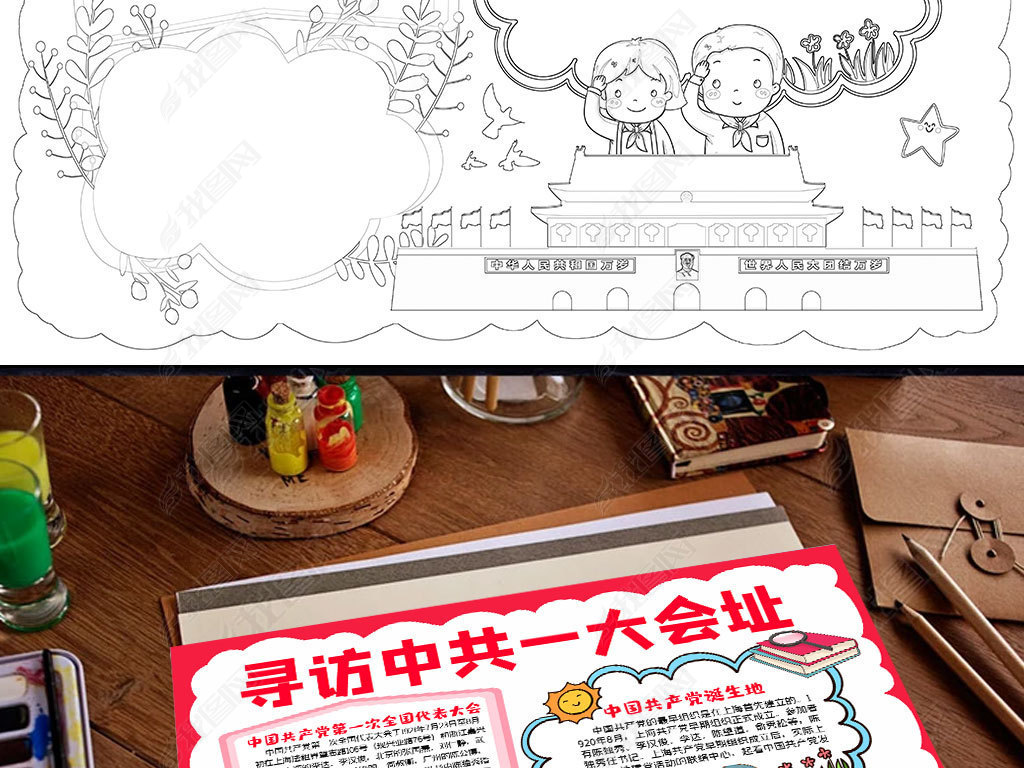 原创红色之旅基因足迹手抄报寻访中共一大会址小报版权可商用