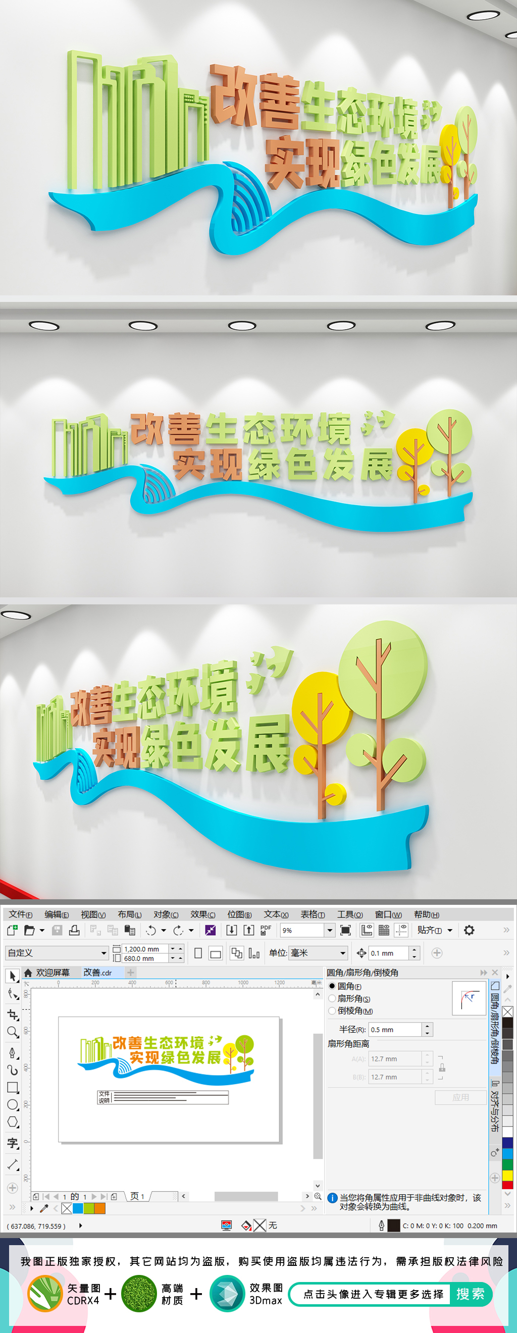 改善生态环境文化墙生态文明建设